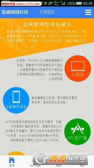 全网营销软件app免费下载 全网营销软件安卓最新版0.0.1手机下载 多特软件站安卓网